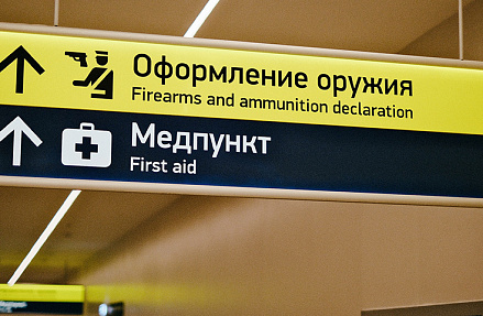 В новом аэровокзале Южно-Сахалинска начал работу здравпункт